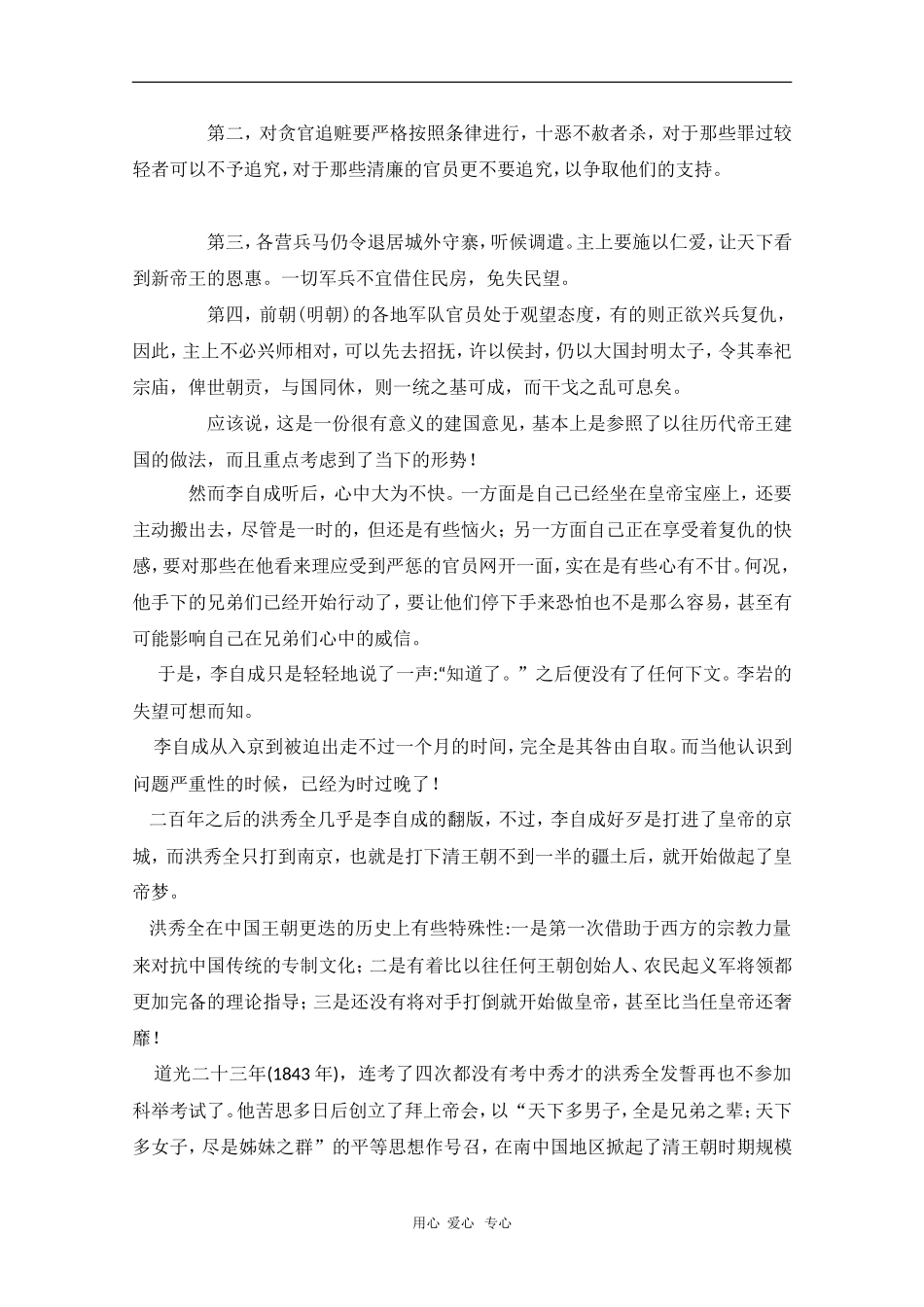高中语文素材：李自成与洪秀全为什么没能成功建立一个王朝_第2页