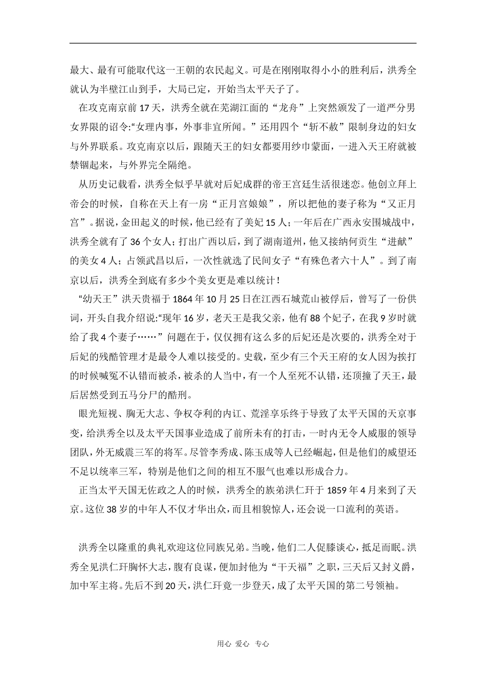 高中语文素材：李自成与洪秀全为什么没能成功建立一个王朝_第3页