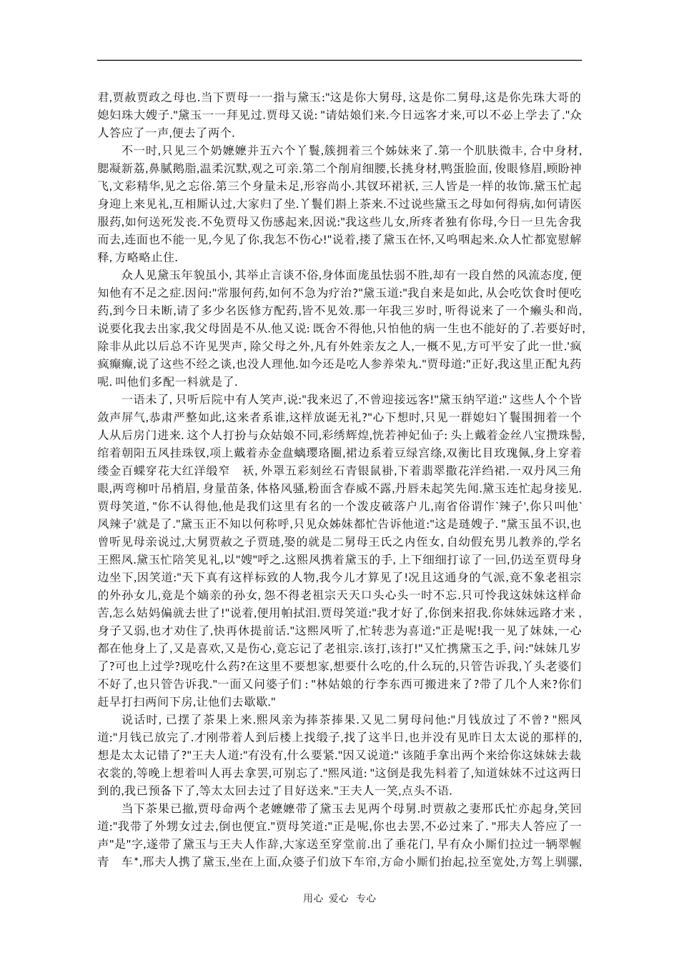 高中语文素材：名著欣赏_第2页