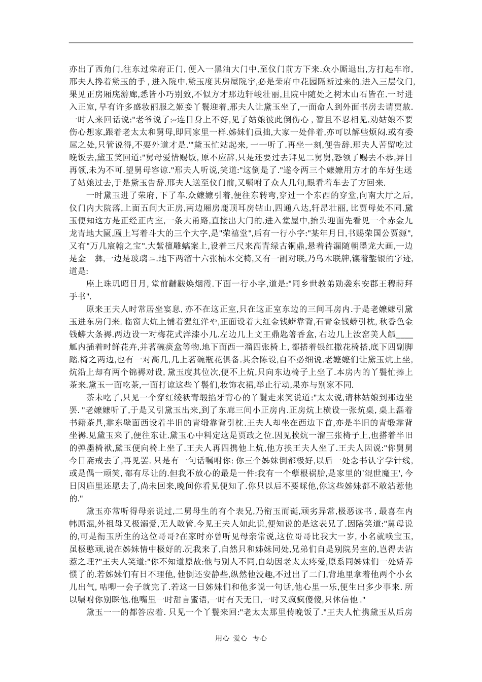 高中语文素材：名著欣赏_第3页