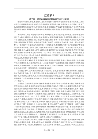 高中语文素材：名著欣赏