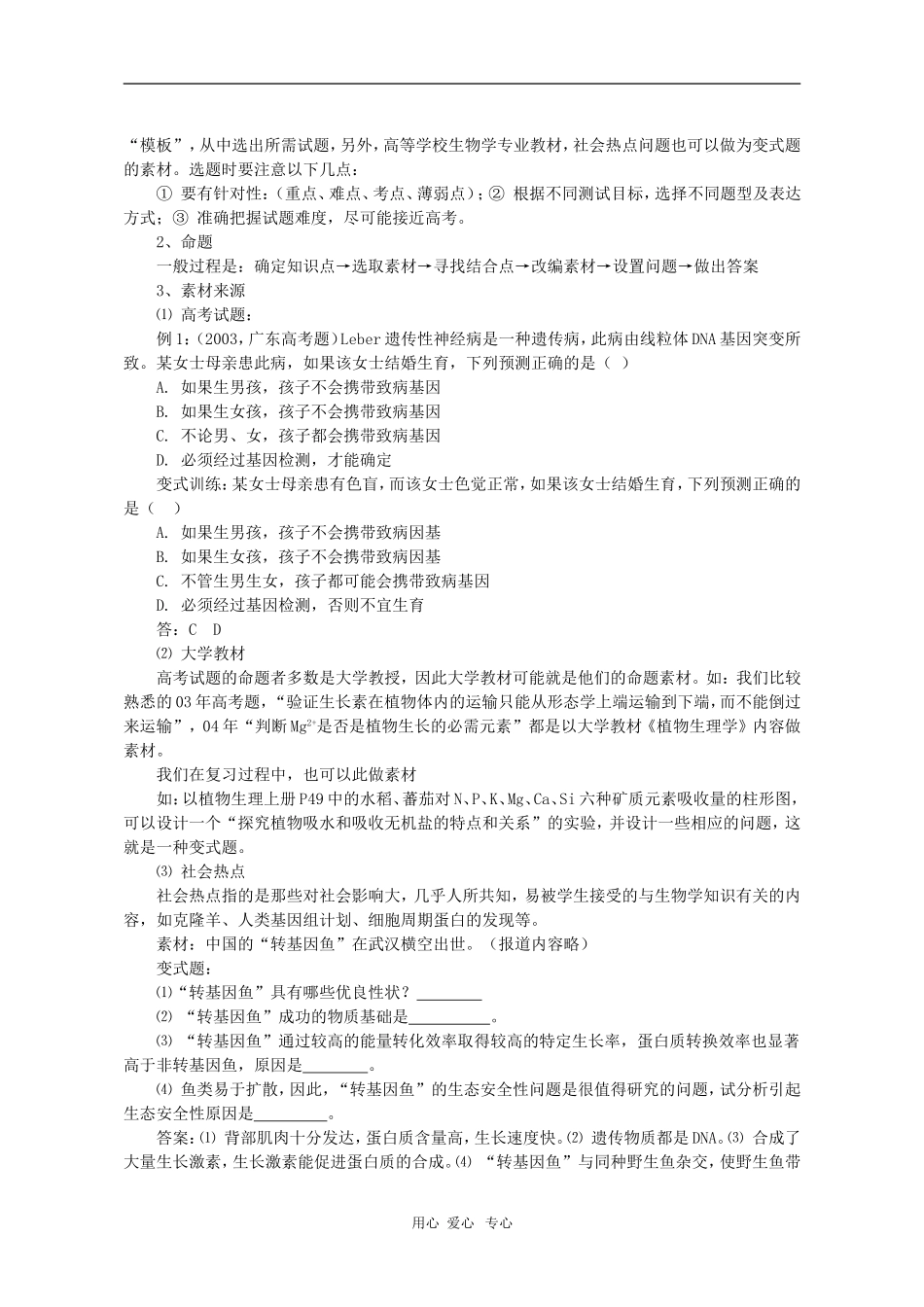 高中语文素材：浅谈生物高考二轮复习的几种策略_第2页