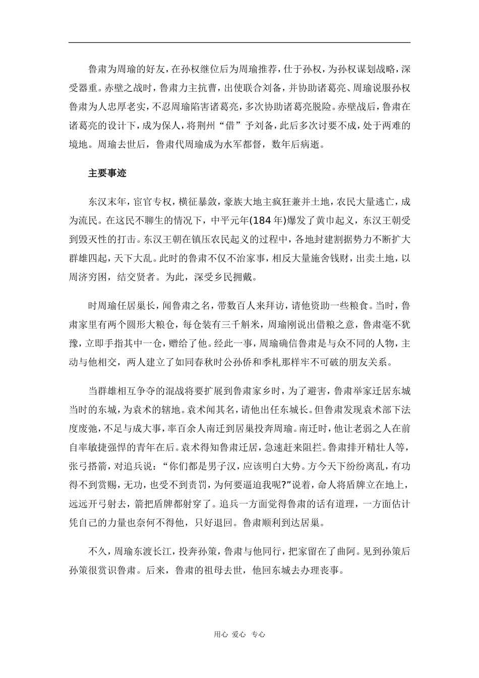 高中语文素材：三国时期东吴著名军事家鲁肃_第2页