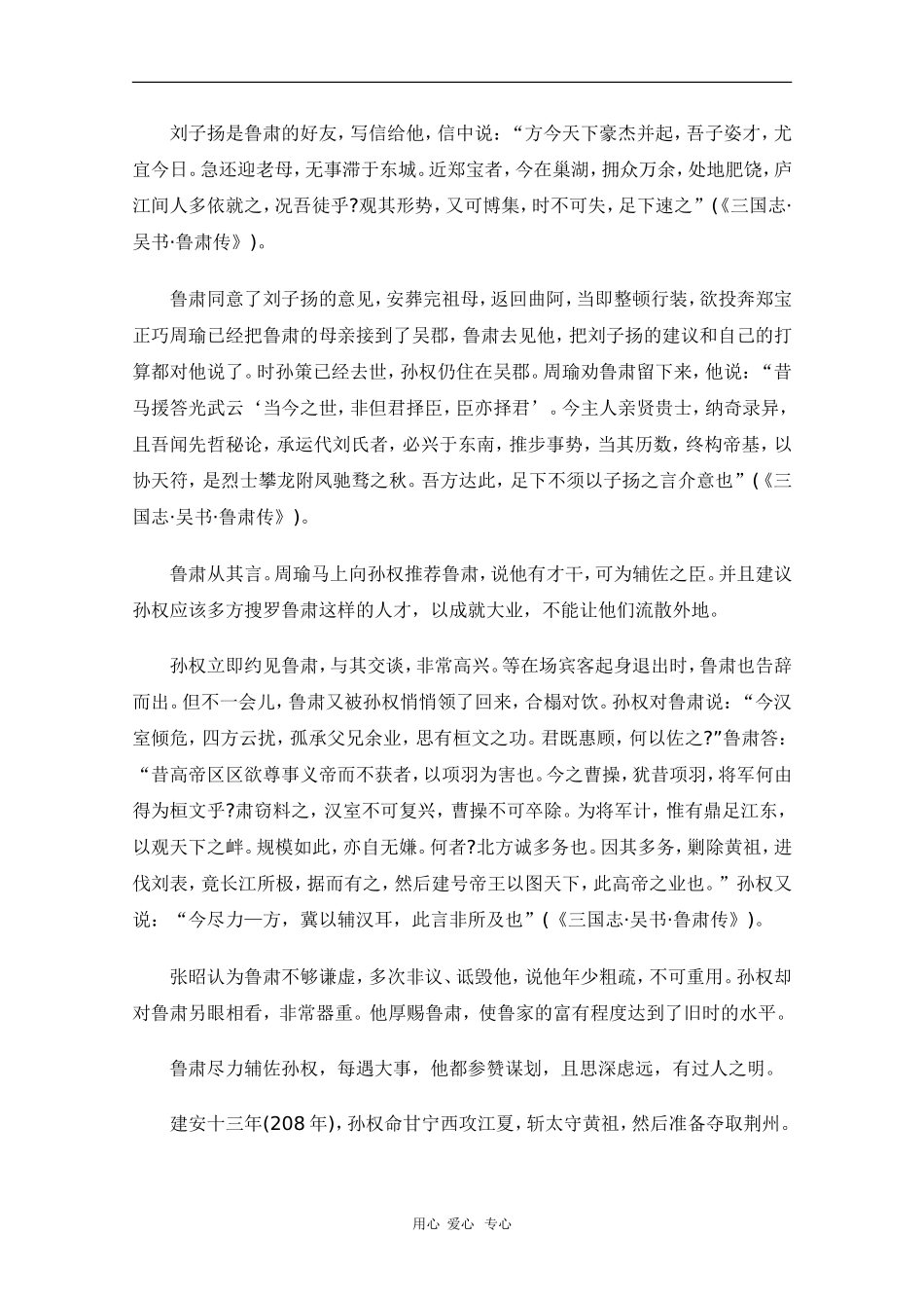 高中语文素材：三国时期东吴著名军事家鲁肃_第3页