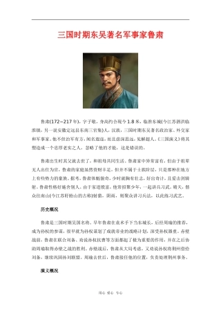 高中语文素材：三国时期东吴著名军事家鲁肃