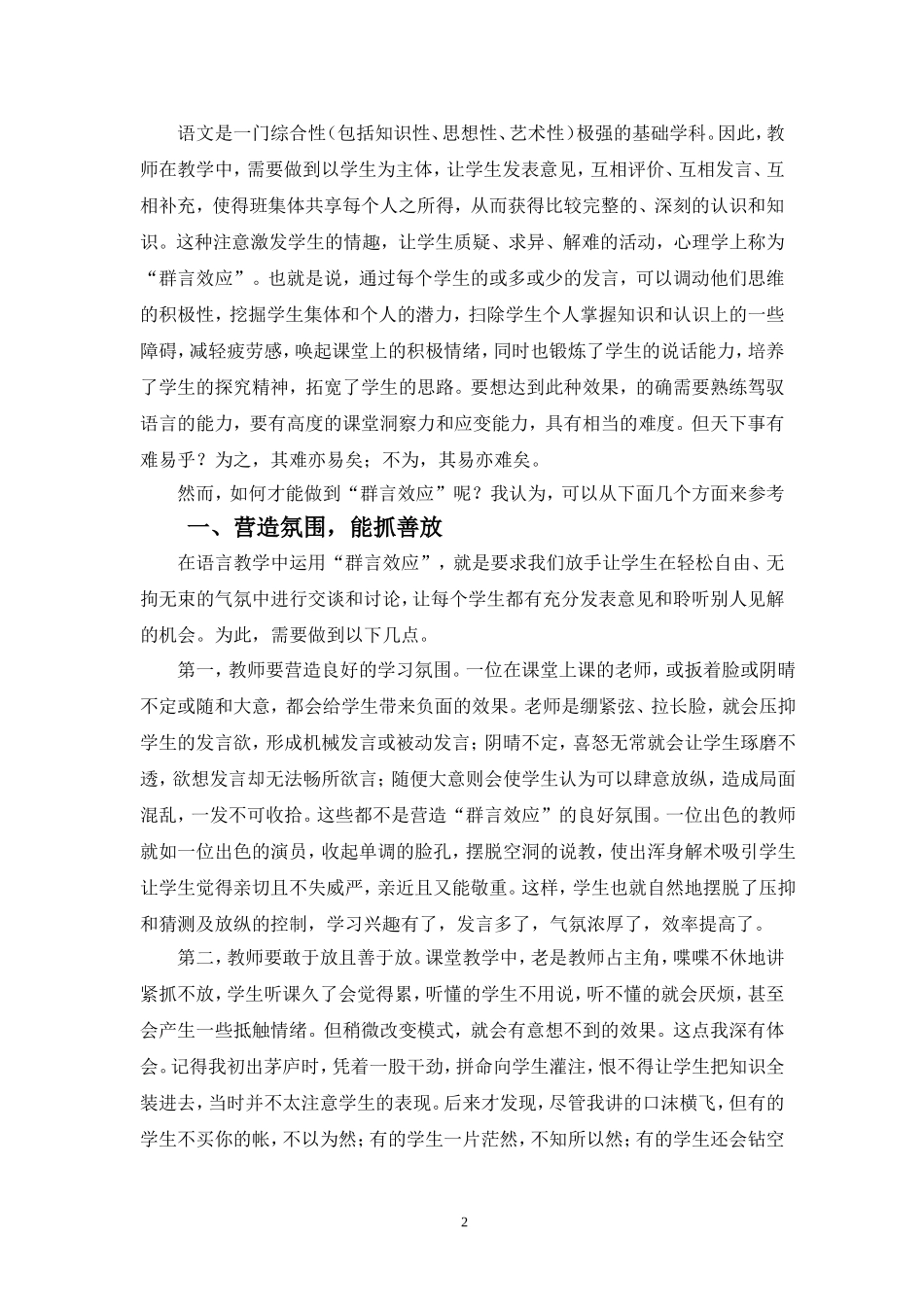 高中语文浅谈“群言效应”在语文教学的运用 _第3页