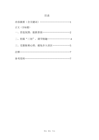 高中语文浅谈“群言效应”在语文教学的运用 