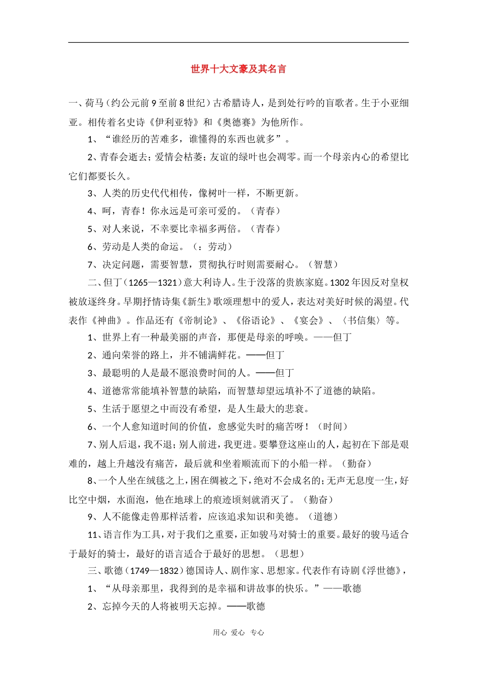 高中语文素材：世界十大文豪及其名言_第1页