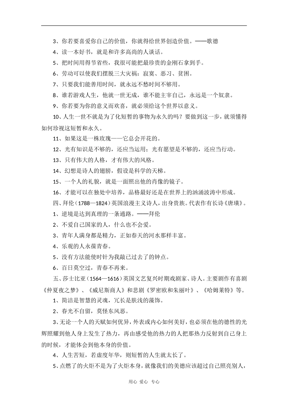 高中语文素材：世界十大文豪及其名言_第2页