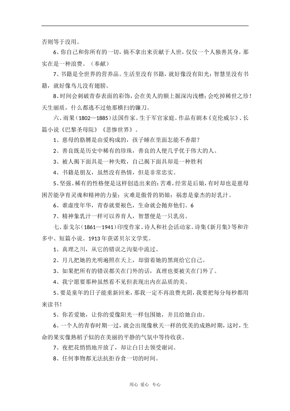 高中语文素材：世界十大文豪及其名言_第3页