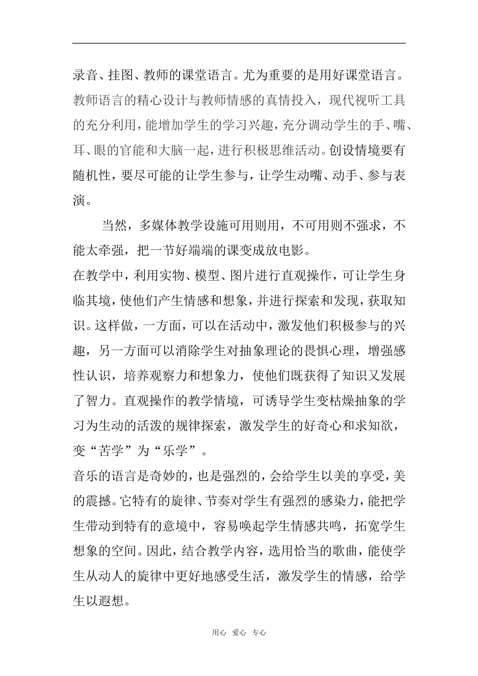 高中语文浅谈课堂教学情境的创设_第2页