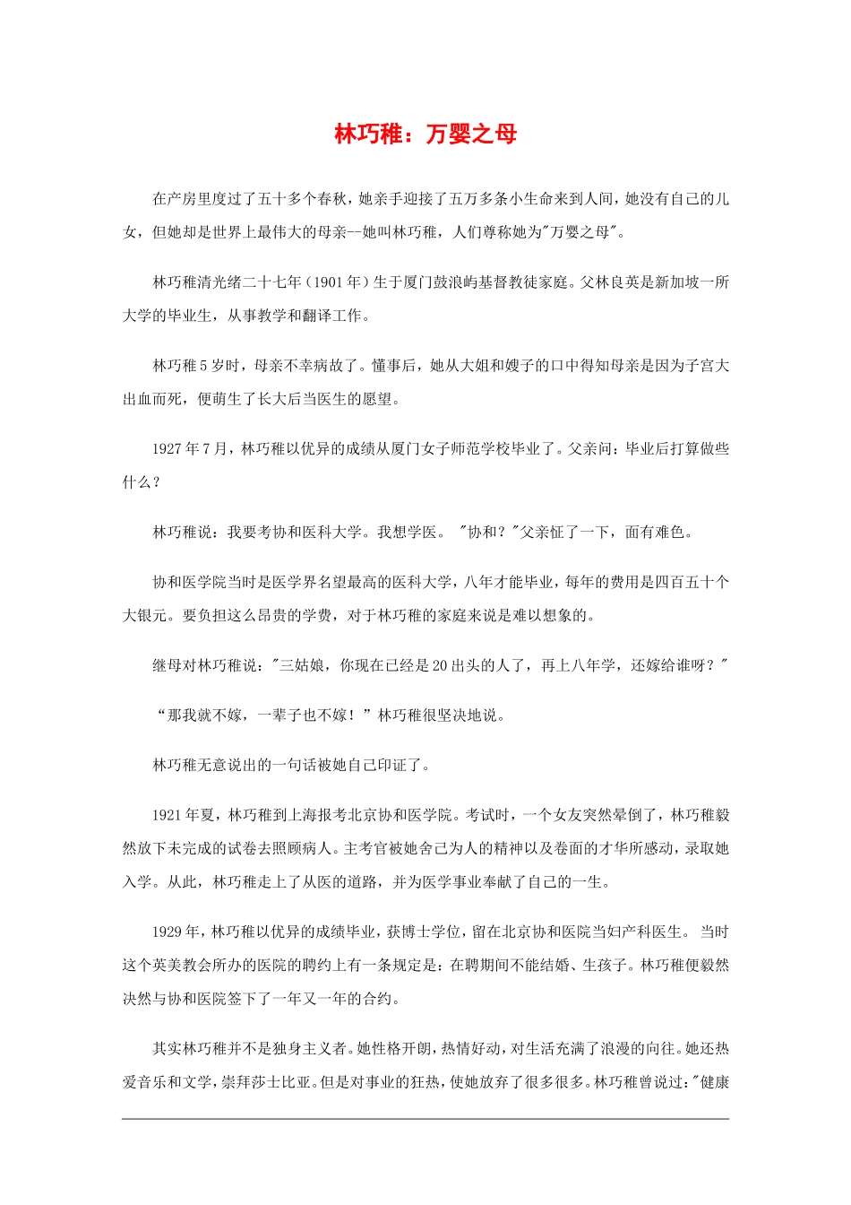 高中语文素材：万婴之母全国通用_第1页