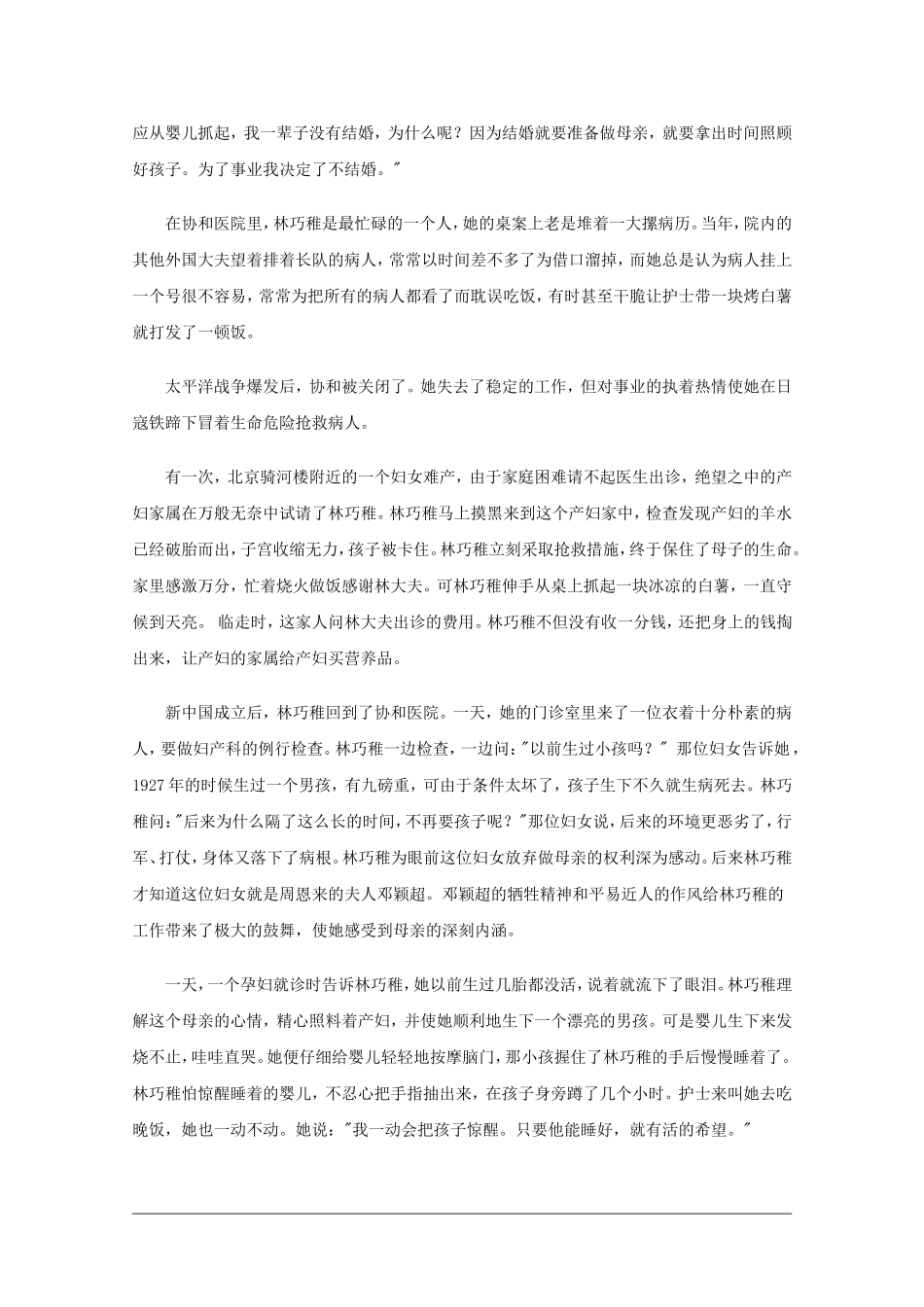 高中语文素材：万婴之母全国通用_第2页
