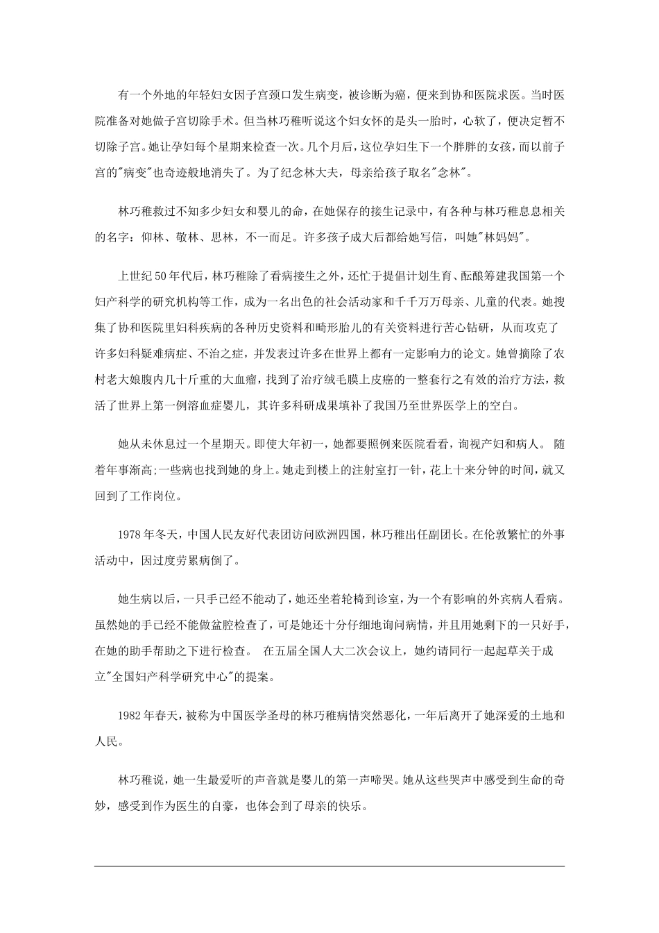 高中语文素材：万婴之母全国通用_第3页