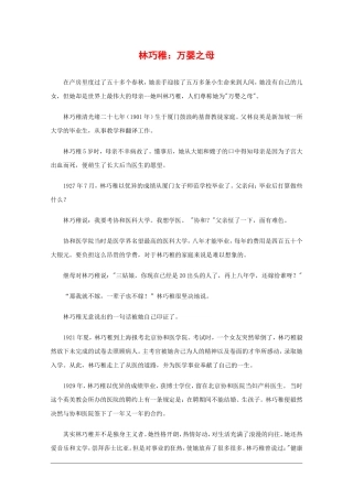 高中语文素材：万婴之母全国通用