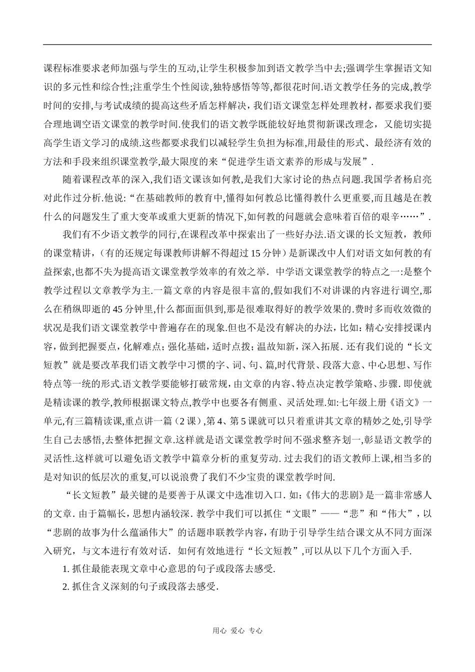 高中语文浅谈如何提高语文课堂教学的实效_第2页