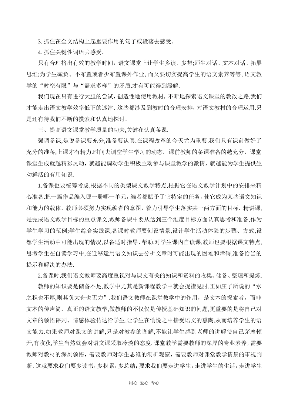 高中语文浅谈如何提高语文课堂教学的实效_第3页