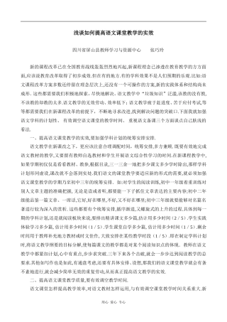 高中语文浅谈如何提高语文课堂教学的实效