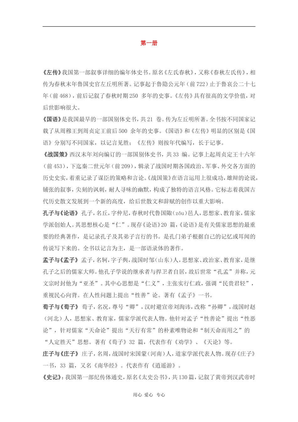 高中语文素材：文学常识_第1页