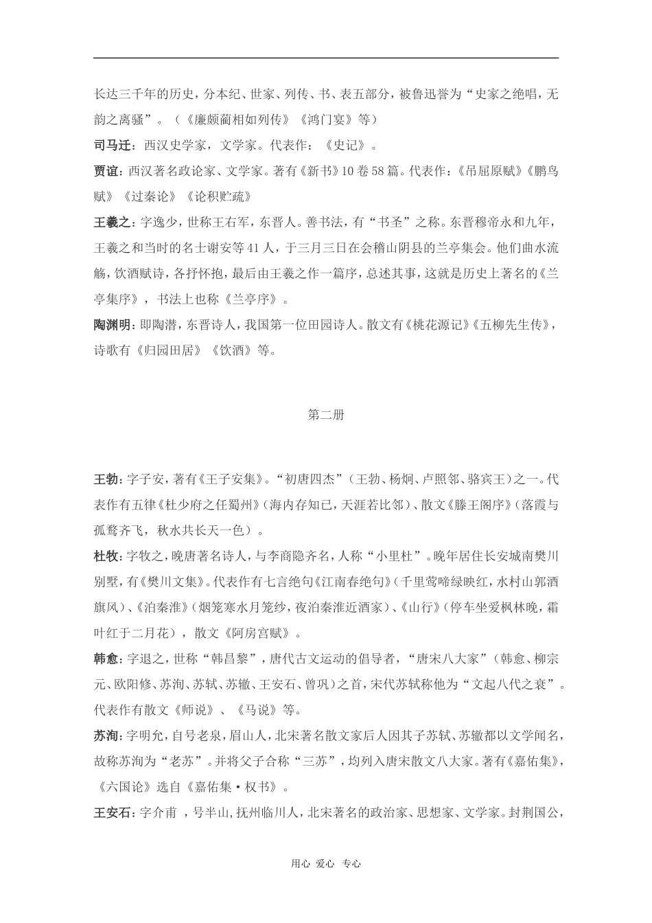 高中语文素材：文学常识_第2页