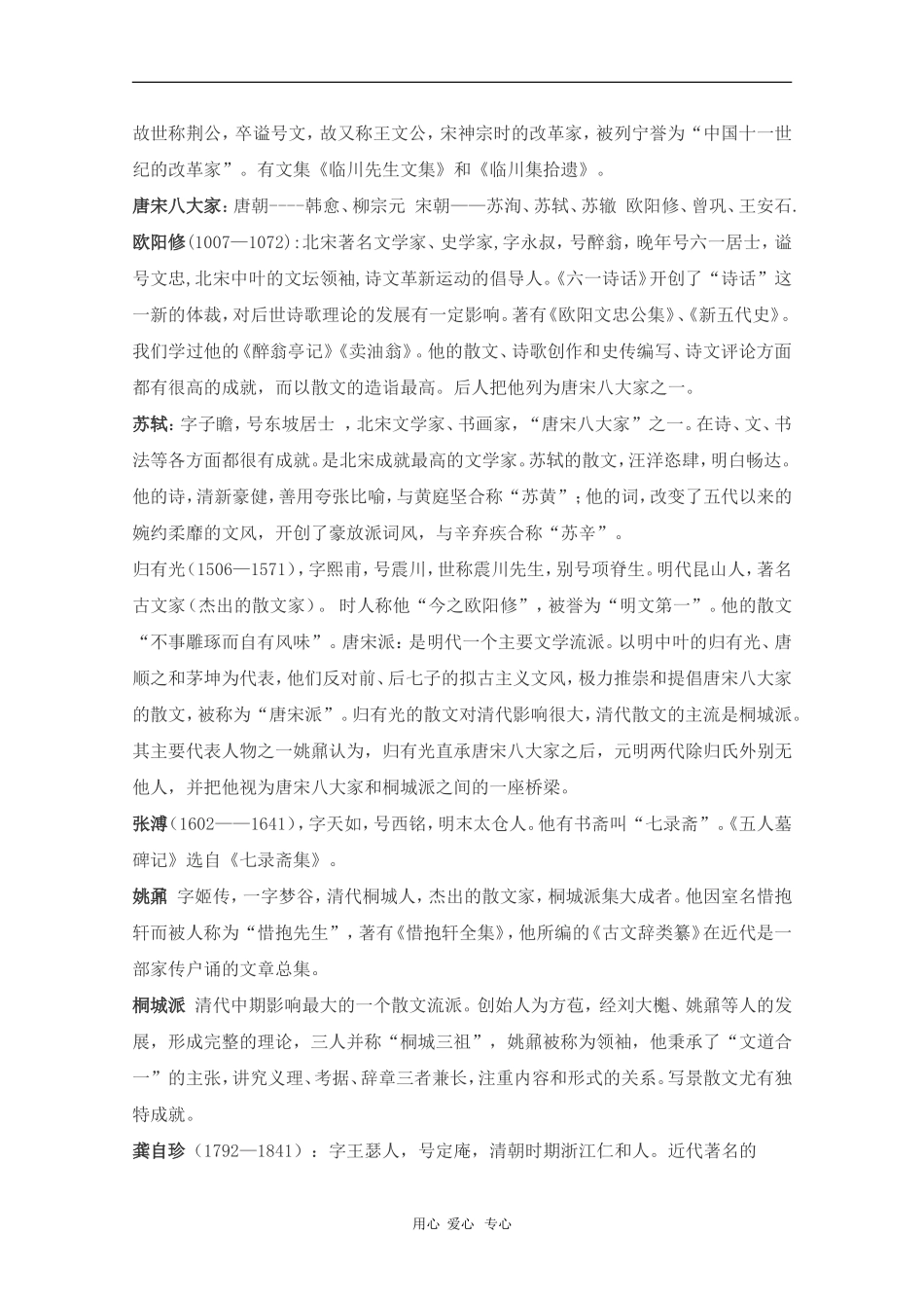 高中语文素材：文学常识_第3页