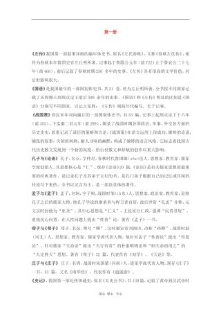 高中语文素材：文学常识