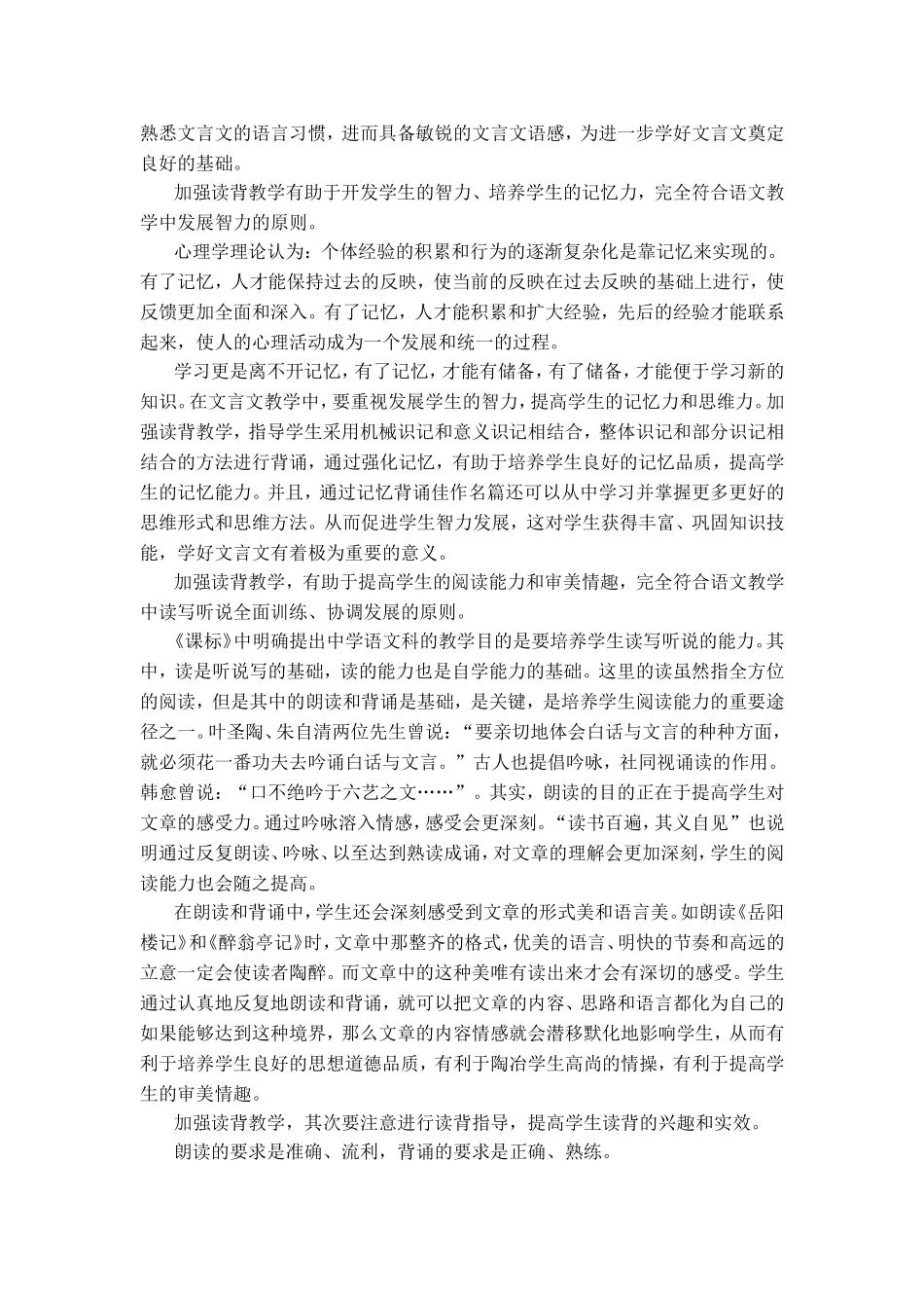 高中语文浅议初中文言文教学中的读背教学_第2页