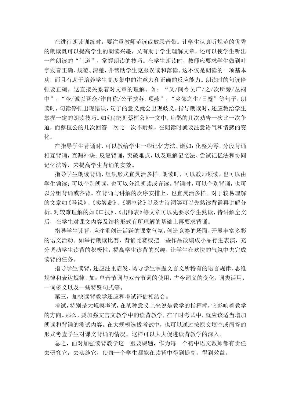 高中语文浅议初中文言文教学中的读背教学_第3页