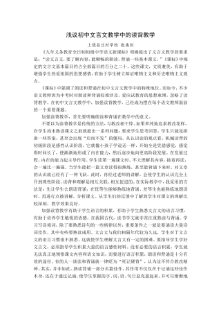 高中语文浅议初中文言文教学中的读背教学
