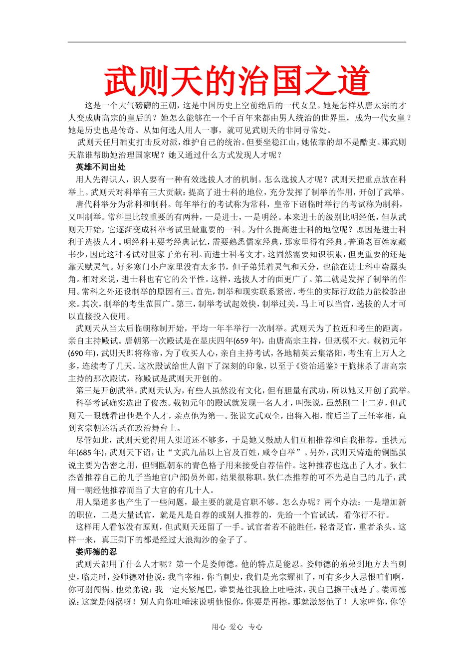 高中语文素材：武则天的治国之道_第1页