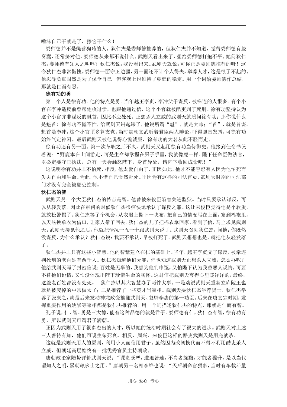 高中语文素材：武则天的治国之道_第2页