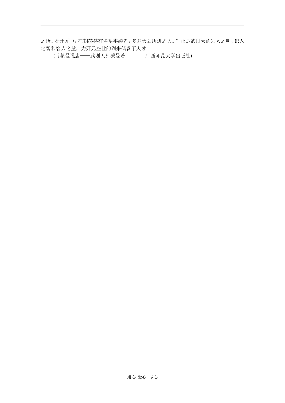 高中语文素材：武则天的治国之道_第3页