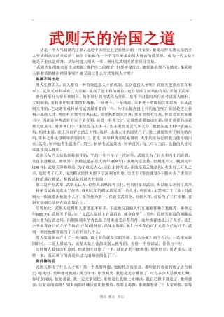 高中语文素材：武则天的治国之道