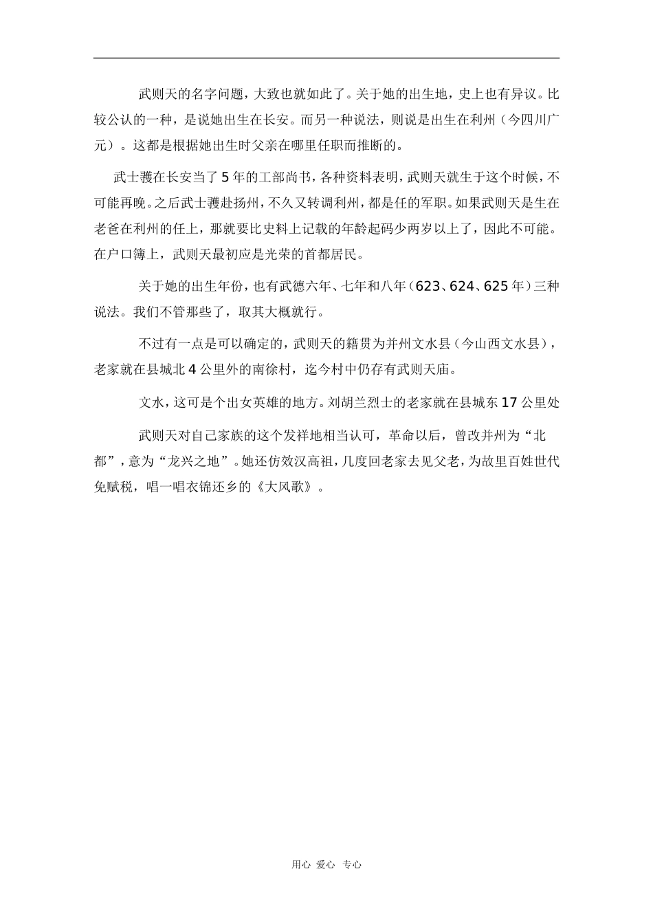 高中语文素材：武则天究竟叫什么名字_第3页