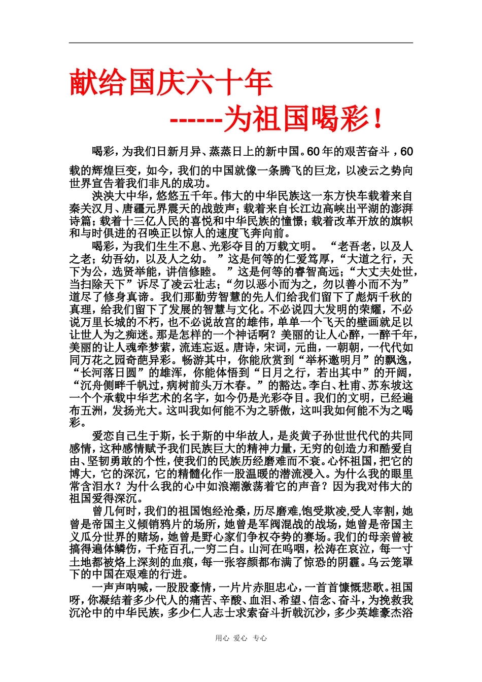 高中语文素材：献给国庆六十年_第1页
