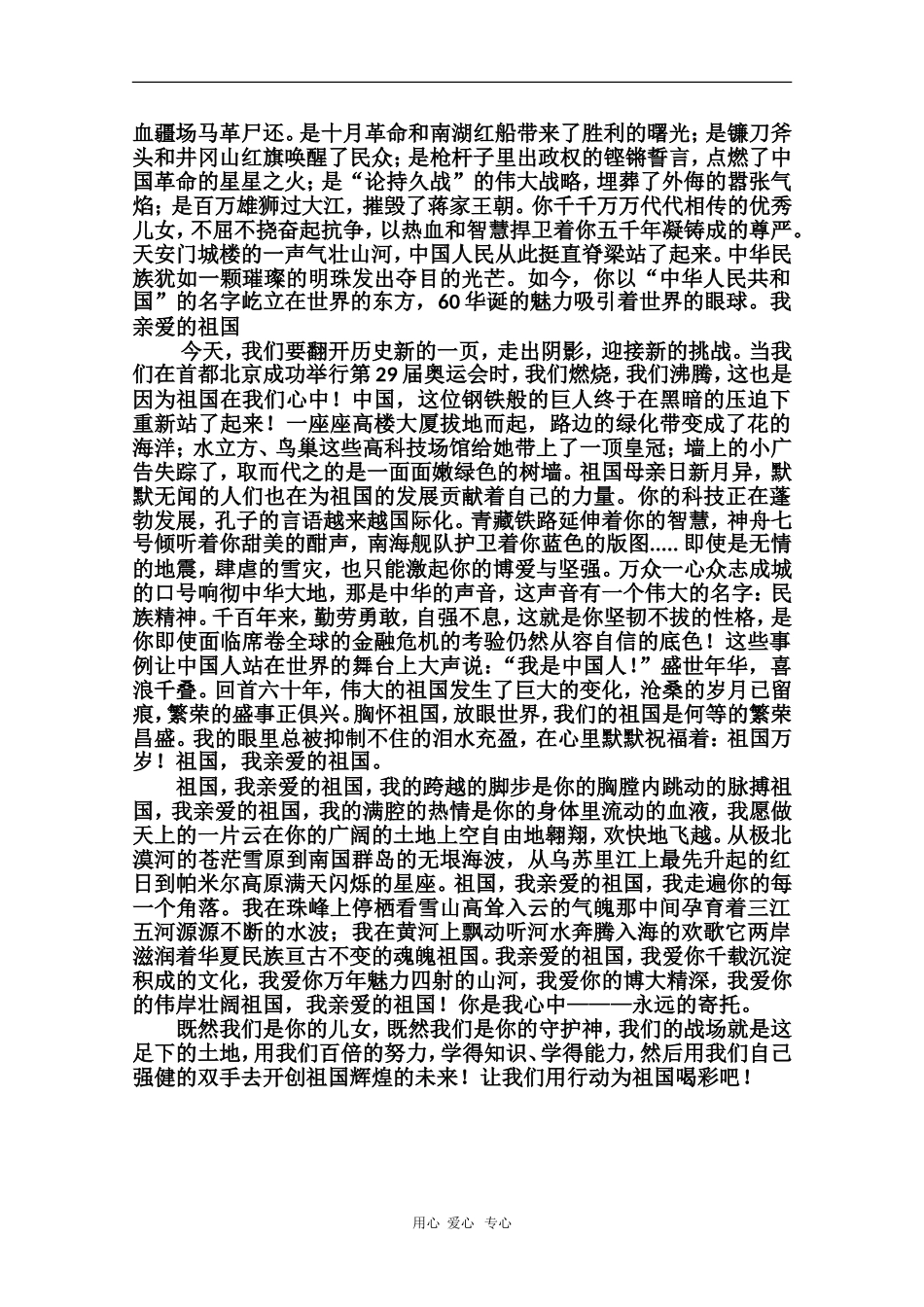 高中语文素材：献给国庆六十年_第2页