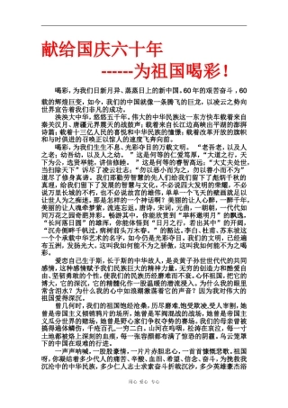 高中语文素材：献给国庆六十年