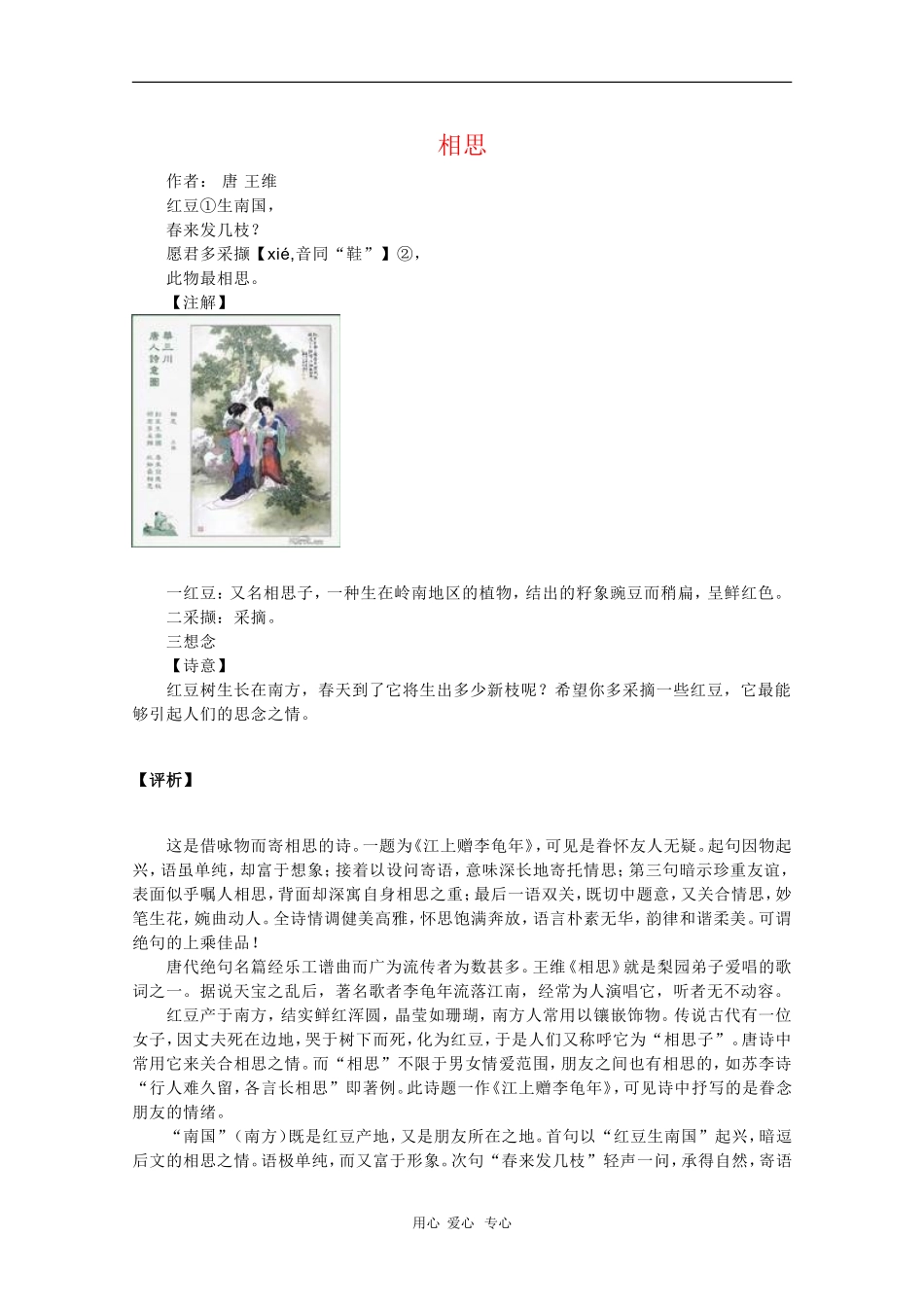 高中语文素材：相思赏析_第1页