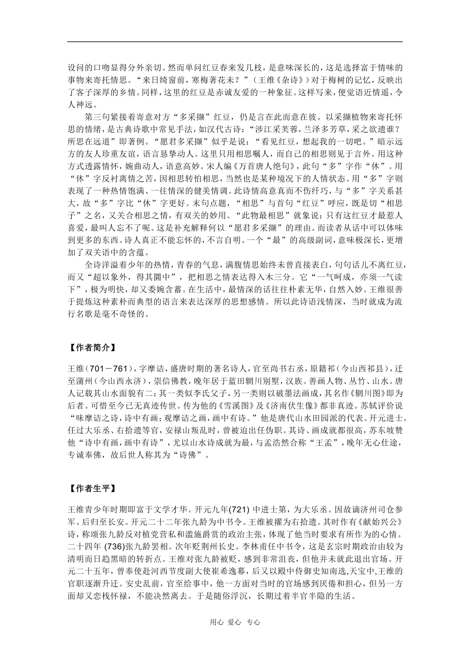 高中语文素材：相思赏析_第2页