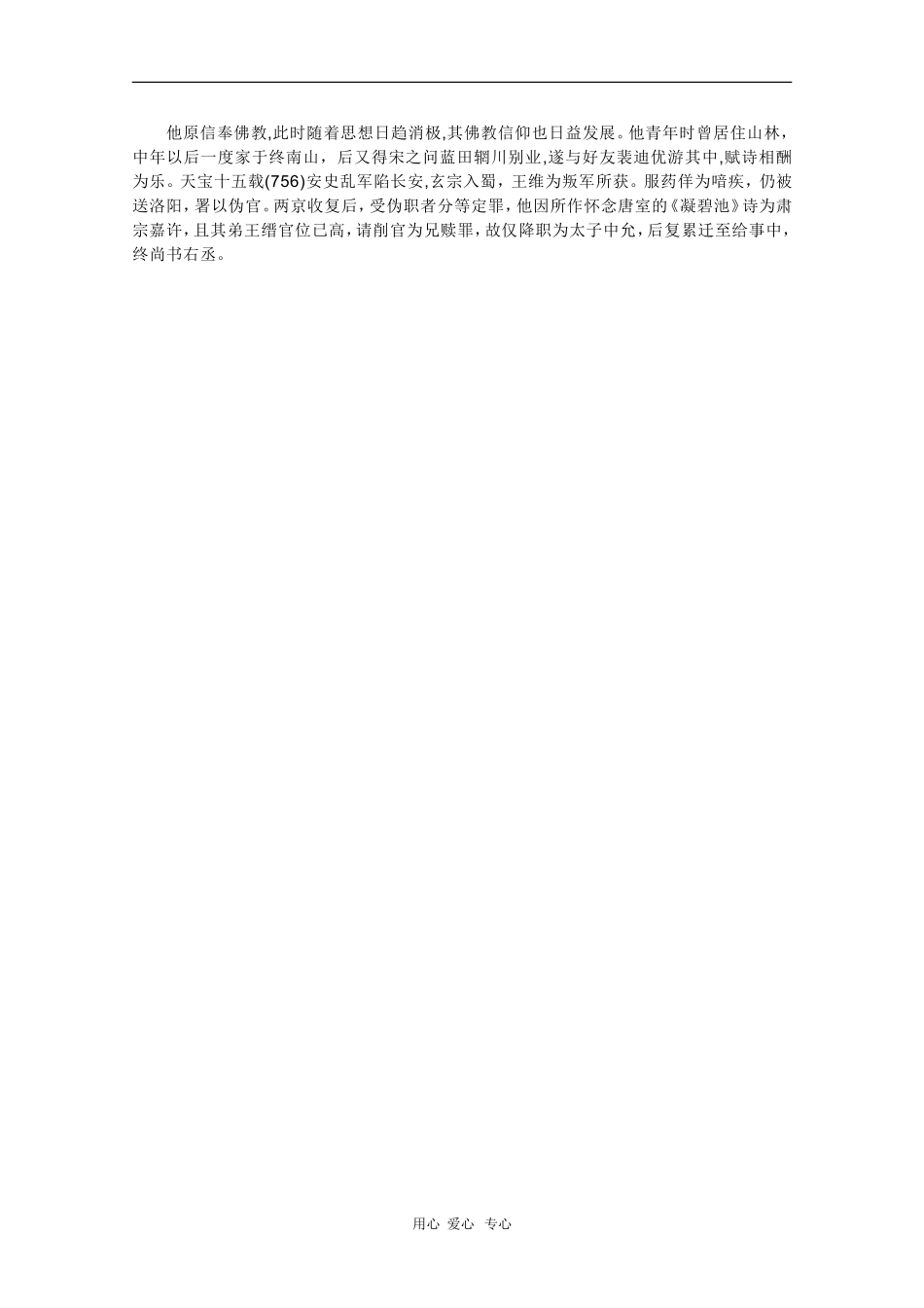高中语文素材：相思赏析_第3页