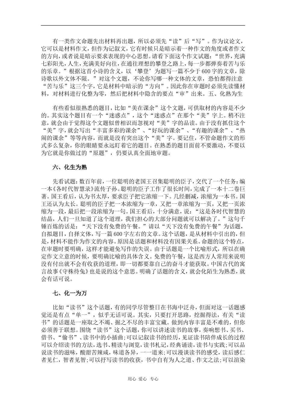 高中语文素材：寻找最佳表达角度 写出赏心悦目的高考作文_第2页