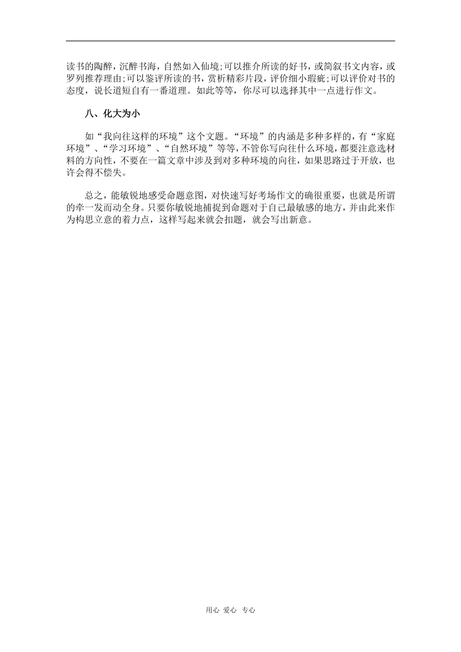 高中语文素材：寻找最佳表达角度 写出赏心悦目的高考作文_第3页