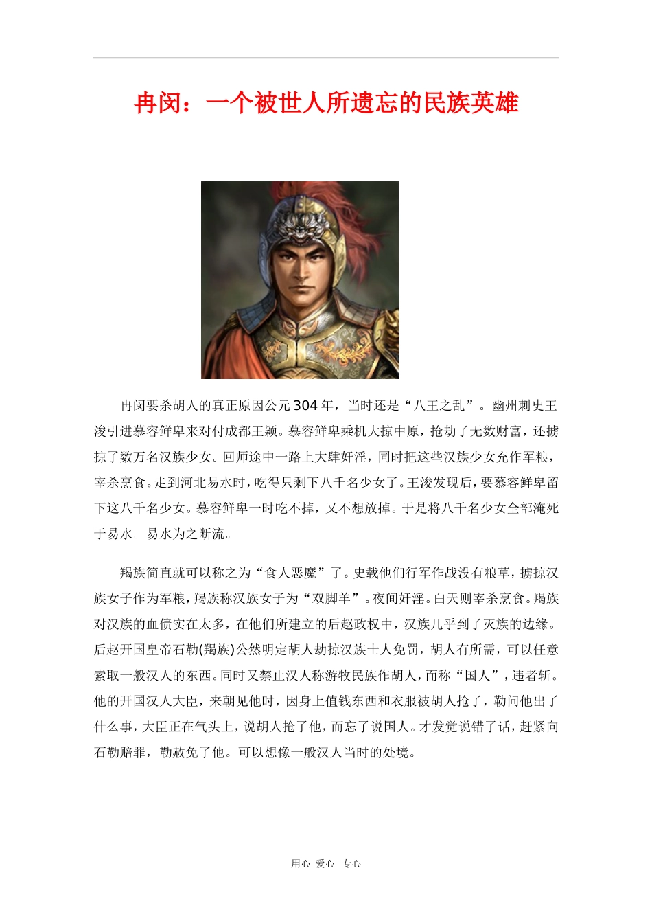 高中语文素材：一个被世人所遗忘的民族英雄_第1页