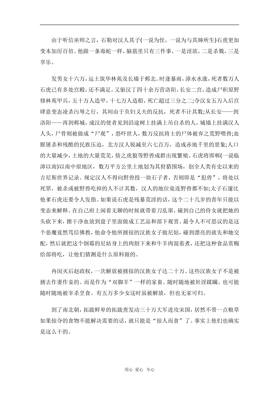 高中语文素材：一个被世人所遗忘的民族英雄_第2页