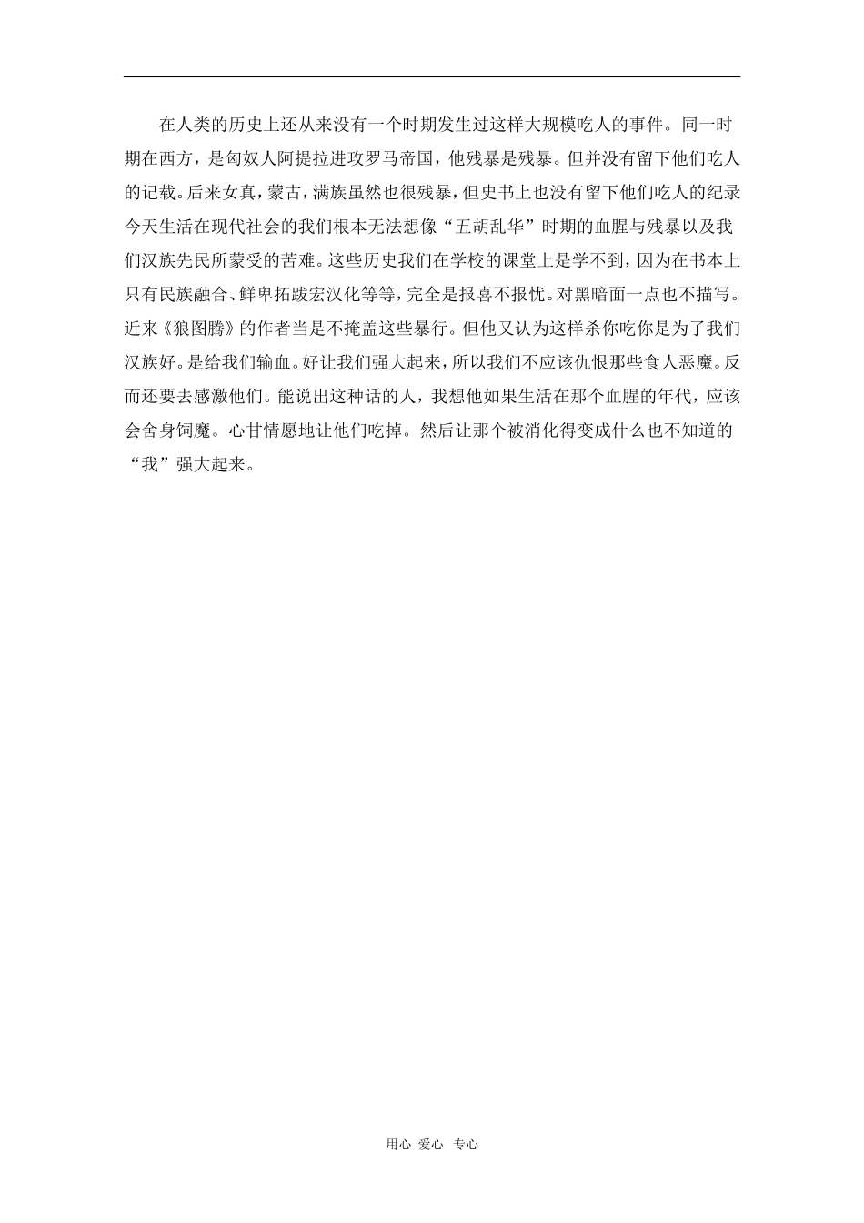 高中语文素材：一个被世人所遗忘的民族英雄_第3页