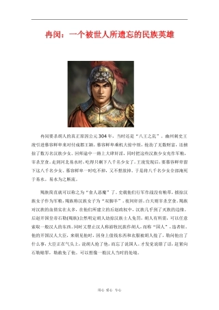 高中语文素材：一个被世人所遗忘的民族英雄