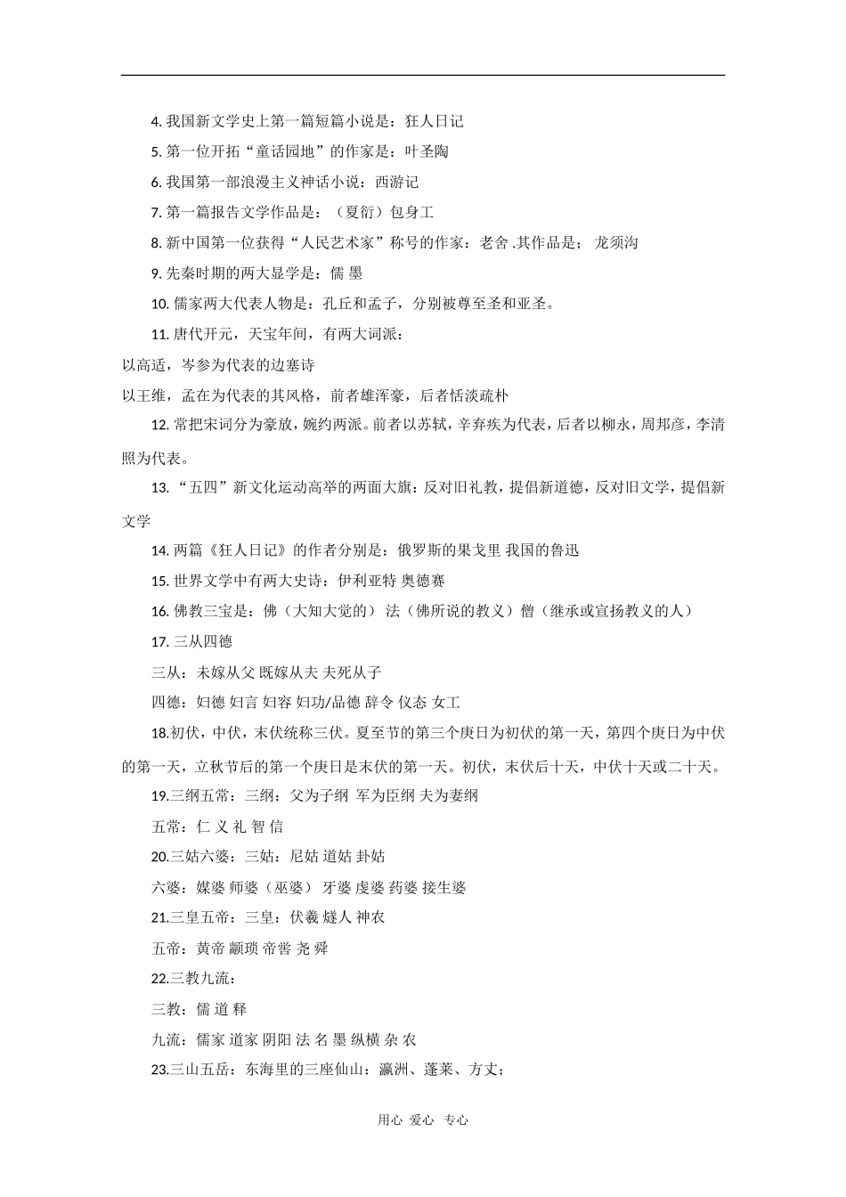 高中语文素材：中国文学常识一本通（精编版）_第3页