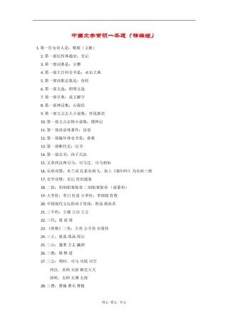 高中语文素材：中国文学常识一本通（精编版）