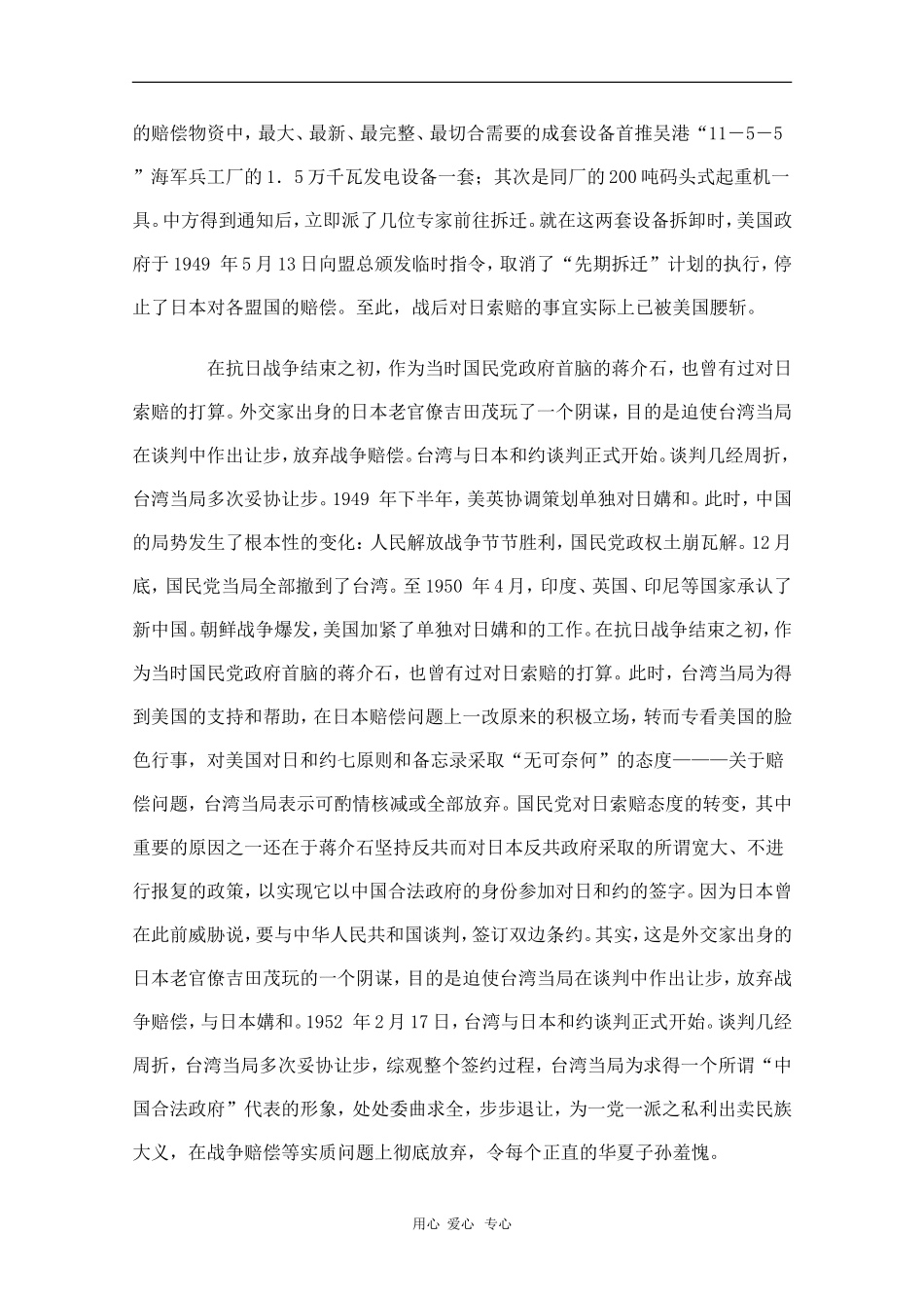 高中语文素材：中国缘何放弃对日战争索赔_第2页