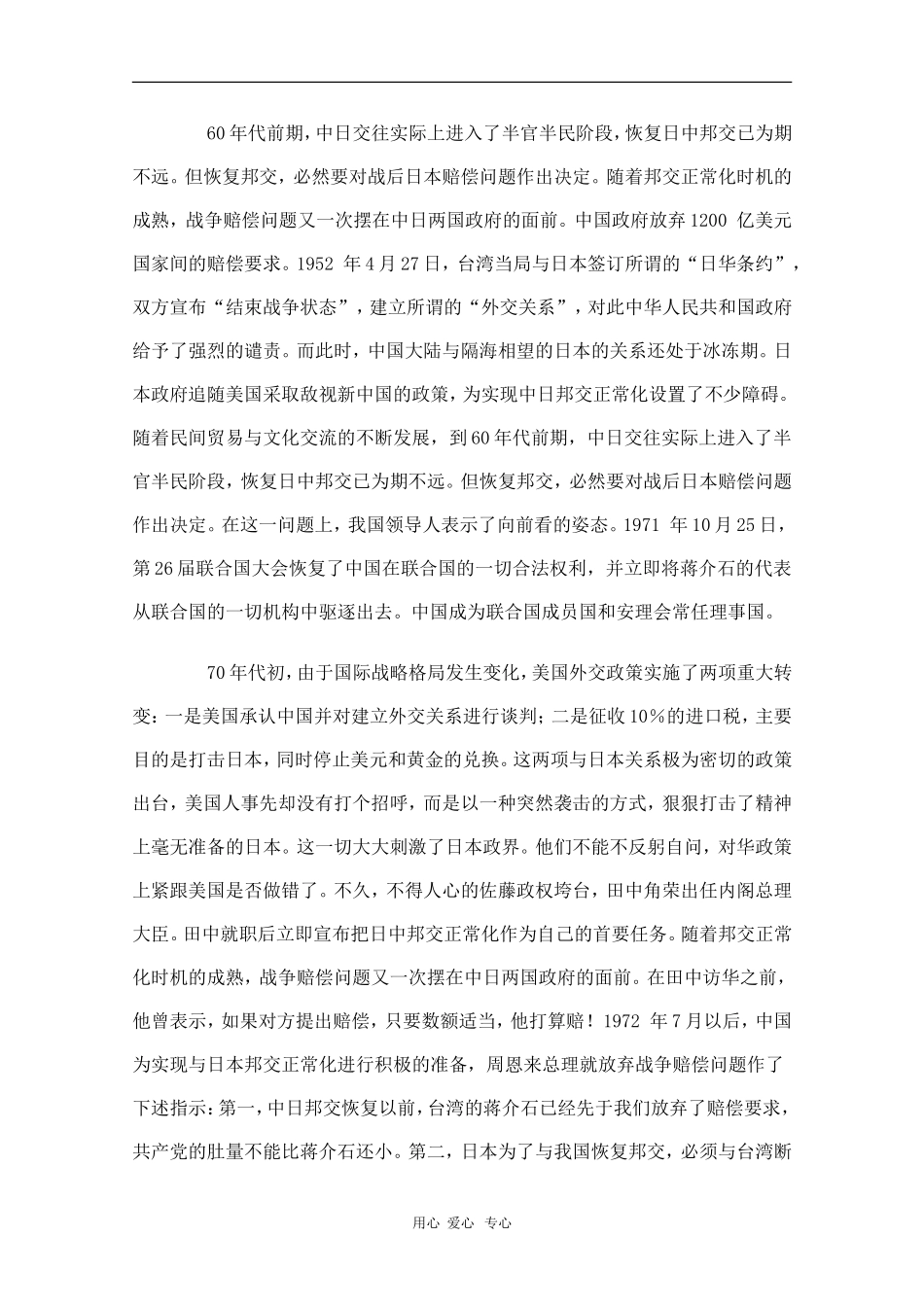 高中语文素材：中国缘何放弃对日战争索赔_第3页